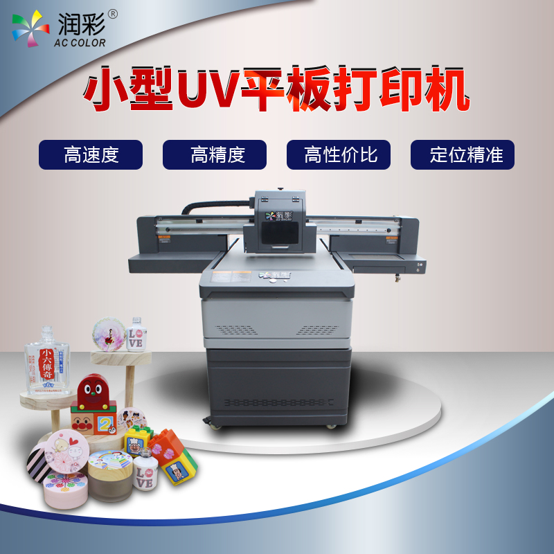 小型uv平板打印机品牌哪个好？